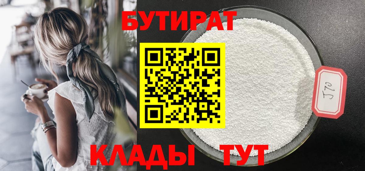 Бутират GHB Владивосток