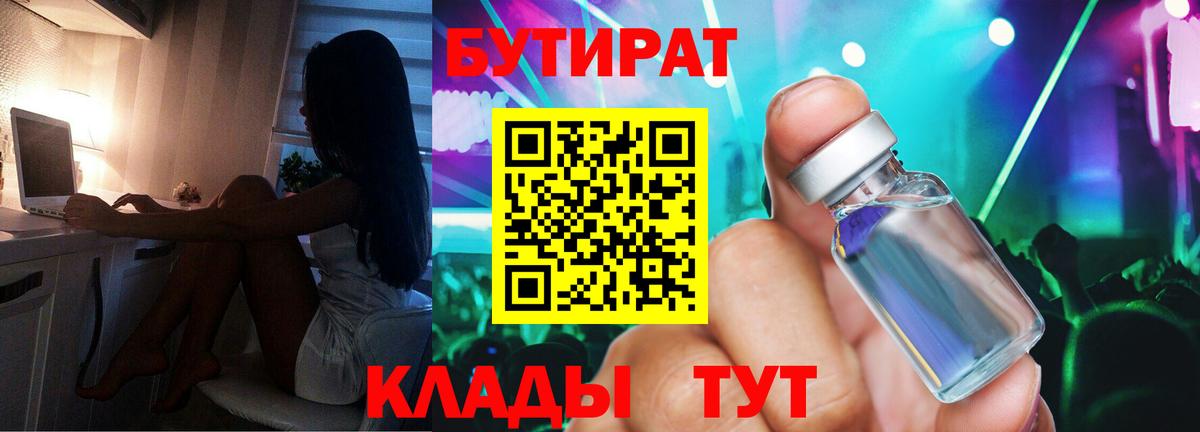 Бутират  Бутират буратино  Вход с VPN  Владивосток 