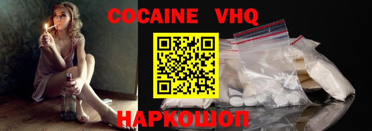 COCAIN 99% Владивосток