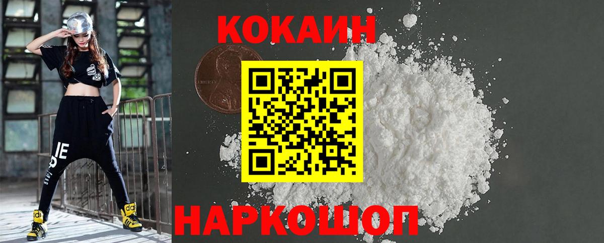 Владивосток  Cocaine  Cocaine VHQ  Вход с VPN  Cocaine Боливия 