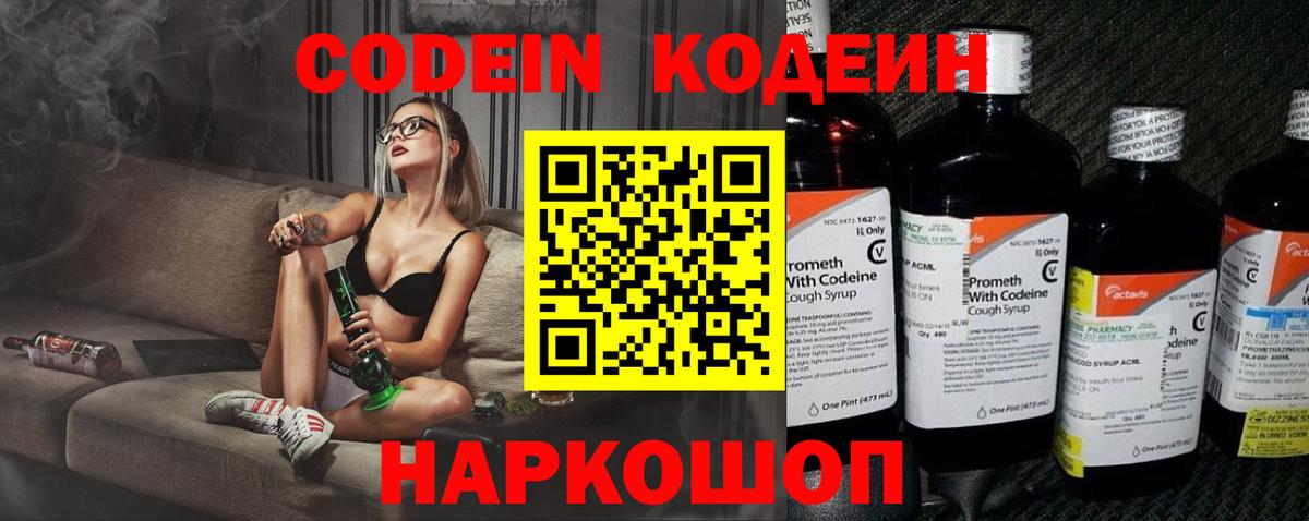 Codein напиток Lean (лин) Владивосток