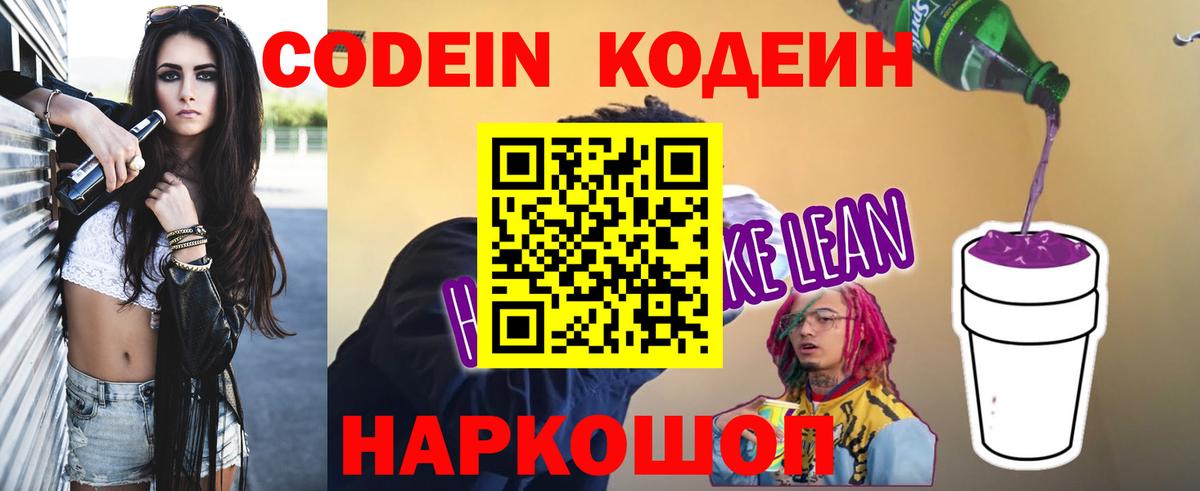 Codein Purple Drank  Кодеин Purple Drank  Владивосток  Вход с VPN 