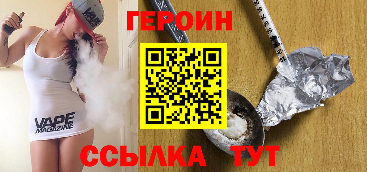 Героин герыч  Вход с VPN  Владивосток 