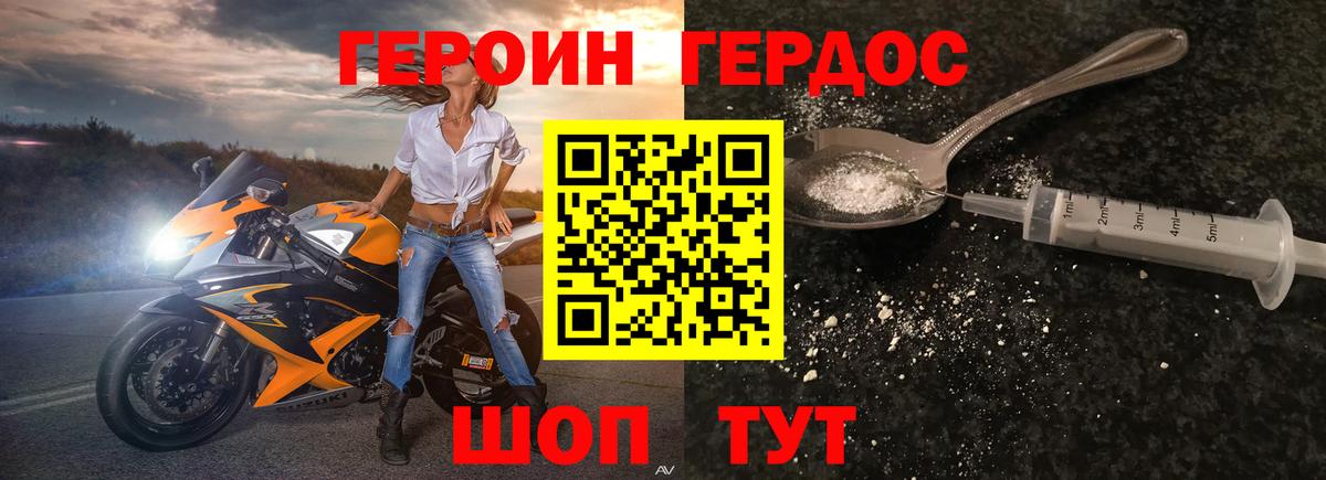 Героин герыч Владивосток