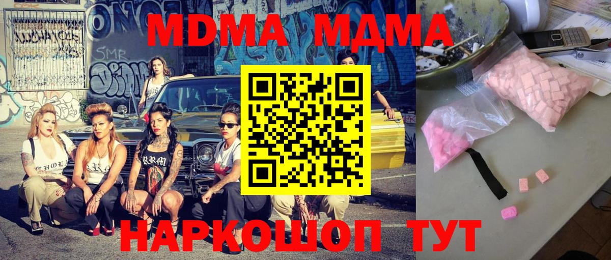 MDMA  МДМА молли  Вход с VPN  MDMA молли  Владивосток 