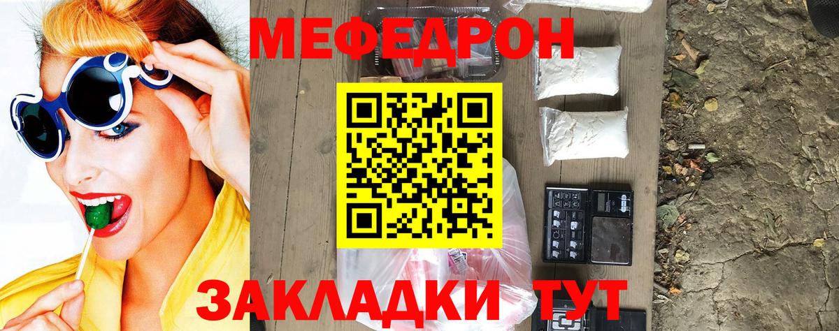 МЕФ кристаллы  Вход с VPN  МЯУ-МЯУ  МЯУ-МЯУ кристаллы  Владивосток 